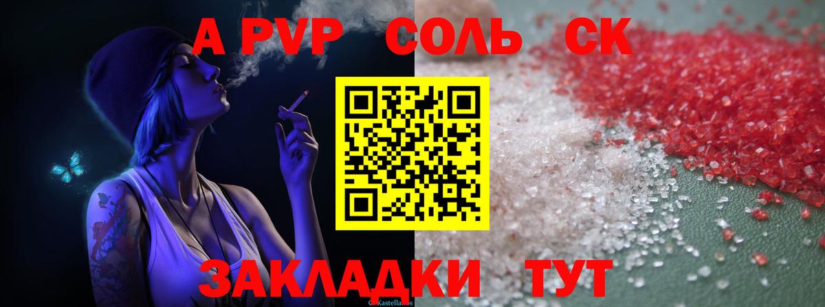 Alpha-PVP СК КРИС  Альфа ПВП Соль  Новомосковск  Вход с VPN 