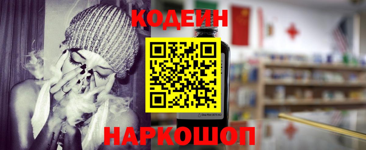 Новомосковск  Кодеин напиток Lean (лин)  Codein напиток Lean (лин)  Вход с VPN 