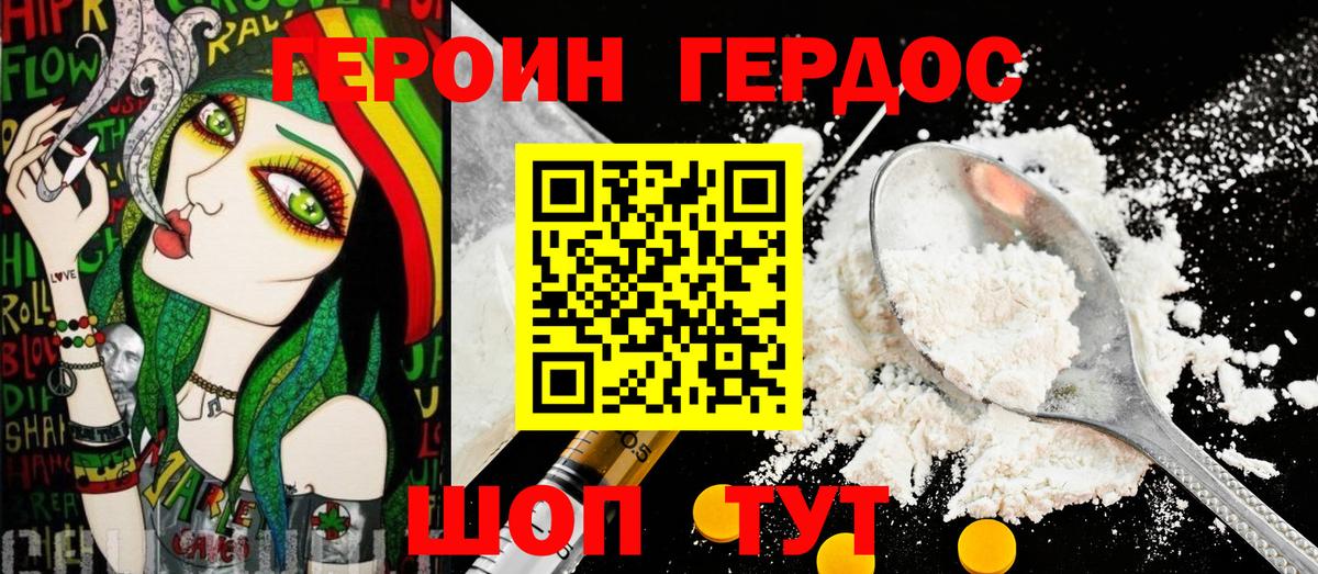 Героин  Героин хмурый  Вход с VPN  Новомосковск 