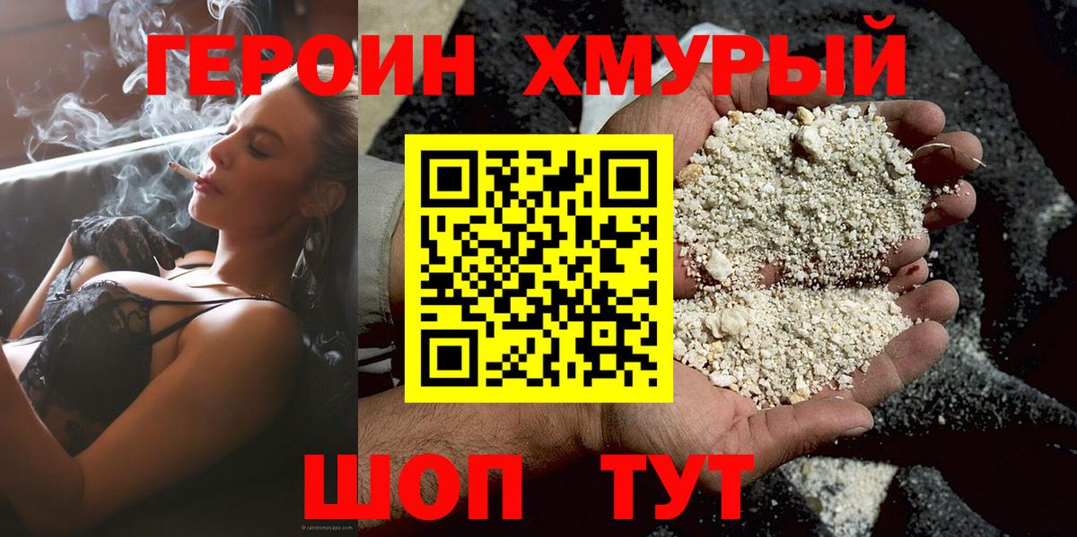 ГЕРОИН герыч Новомосковск