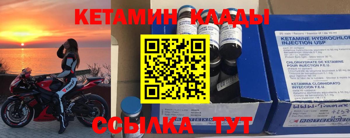 Кетамин VHQ Новомосковск