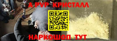 альфа пвп Краснодар