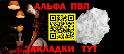 альфа пвп Краснодар