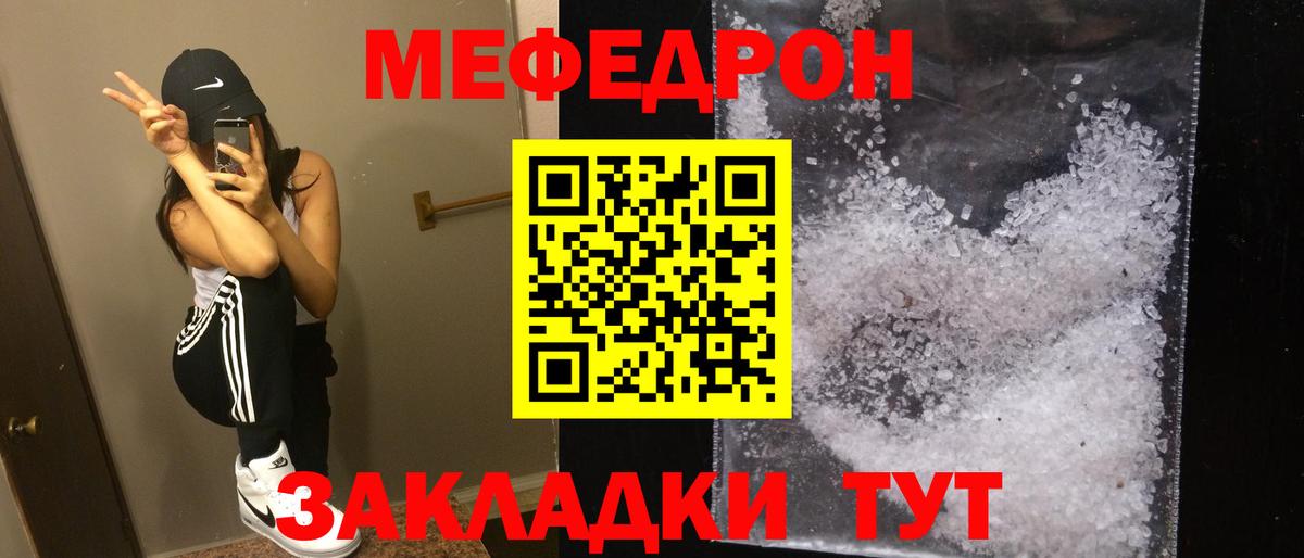 МЯУ-МЯУ мука  МЕФ кристаллы  Мефедрон  Вход с VPN  Новомосковск 