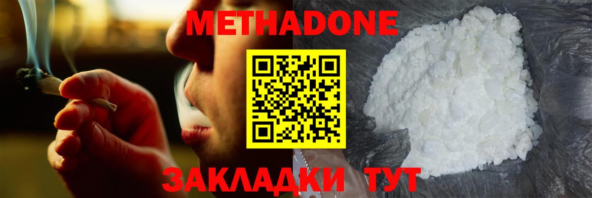МЕТАДОН methadone Новомосковск